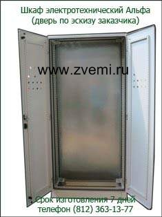 Шкаф электротехнический Альфа 1200*1800*400 Одностороннего обслуж-я, две двери