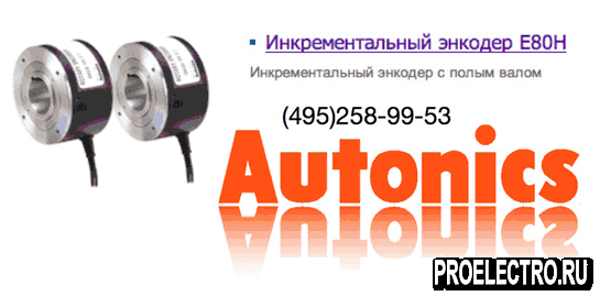 Энкодер <strong>Autonics</strong> E80H30-1024-3-N-5