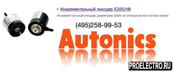 Энкодер <strong>Autonics</strong> E20S2-100-3-N-12-S