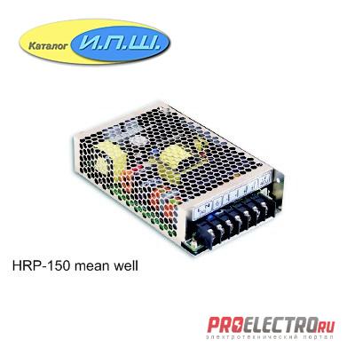 Импульсный блок питания 150W, 5V, 0-26A - HRP-150-5 Mean Well