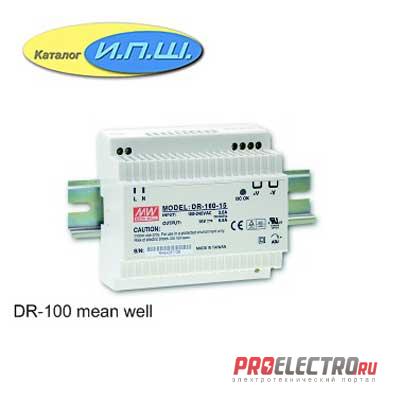Импульсный блок питания 100W, 12V, 0-7.5A - DR-100-12 Mean Well