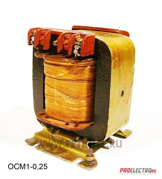 Трансформатор ОСМ1-0,25.