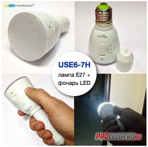Лампа светодиодная USE6-7H (E27) - фонарь аккумуляторный светодиодный