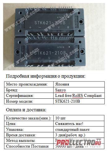 SANYO Power Module Distributor STK621-210B