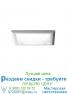 D90F0101 Fabbian D90 Plano, встраиваемый светильник