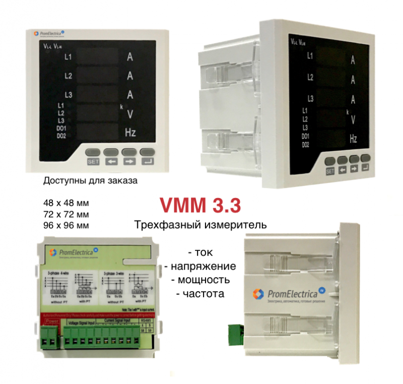 VMM3.3 Трехфазный мультиметр, ( АВ-01М ) вольтметр амперметр частомер