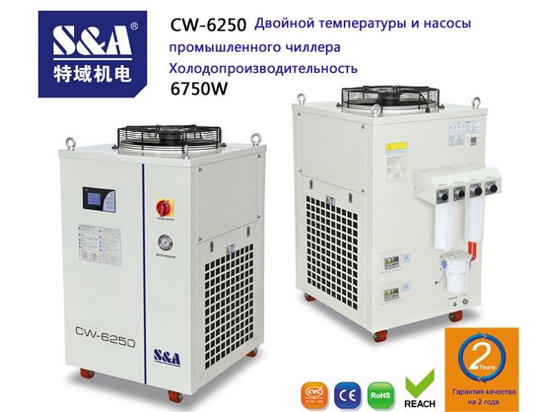 CW-6250 Двойной температуры и насосы промышленного чиллера 6750w