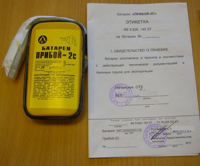 Батарея ПРИБОЙ-2С