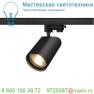 152980 SLV 3Ph, BILAS светильник 16Вт с LED 2700К, 1000лм, 60°, черный