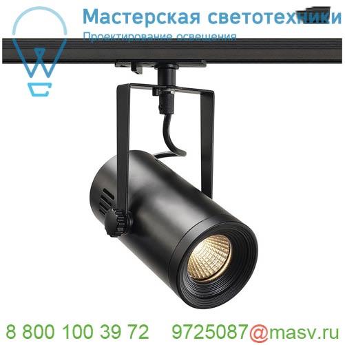 1001485 SLV 1PHASE-TRACK, EURO SPOT LED SMALL светильник 11Вт с LED 3000К, 650лм, 36°, черный