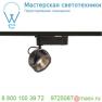 1000765 SLV 1PHASE-TRACK, KALU TRACK LED светильник 17Вт с LED 3000К, 1000лм, 24°, черный