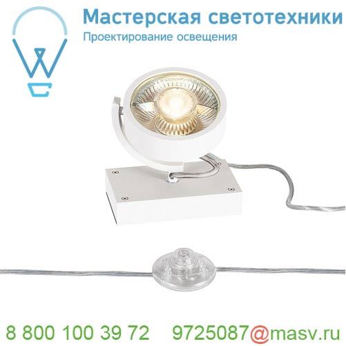 1000723 SLV KALU FLOOR 1 QPAR111 светильник напольный для лампы ES111 75Вт макс., белый