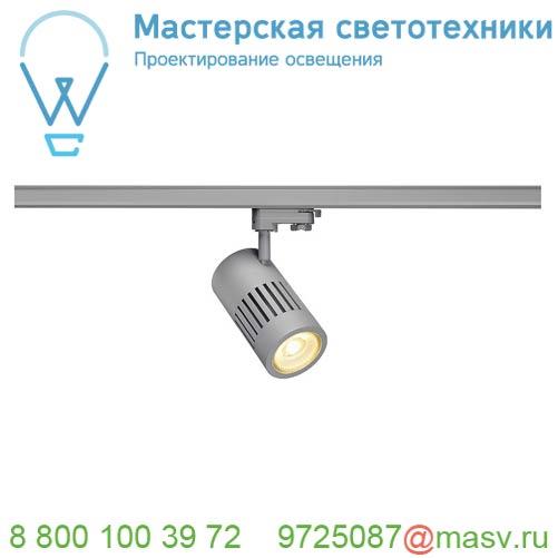 176094 SLV 3Ph, STRUCTEC LED R9 светильник с LED 31Вт (36Вт), CRI90, 3000К, 2460лм, 60°