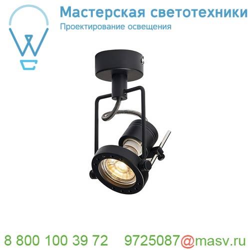 1000705 <strong>SLV</strong> N-TIC SPOT QPAR51 светильник накладной для лампы GU10 50Вт макс., черный