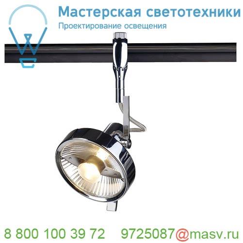 185622 <strong>SLV</strong> EASYTEC II®, YOKI ES111 светильник для лампы ES111 75Вт макс., хром