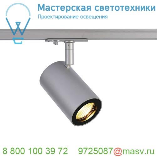 1002113 <strong>SLV</strong> 1PHASE-TRACK, ENOLA_B SPOT светильник для лампы GU10 50Вт макс., серебристый/ черный