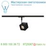 143350 SLV 1PHASE-TRACK, ALTRA DICE светильник для лампы GU10 50Вт макс, черный