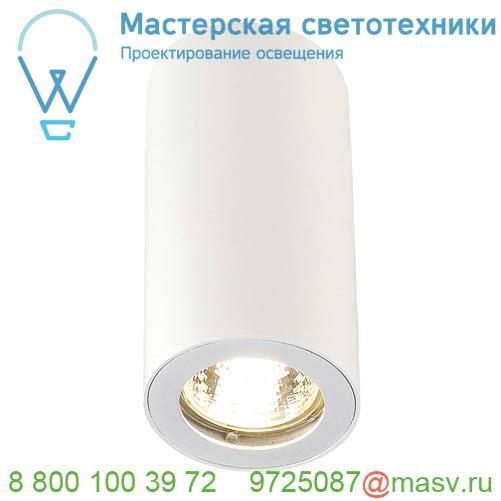 151811 <strong>SLV</strong> ENOLA_B CL-1 светильник потолочный для лампы GU10 35Вт макс., белый