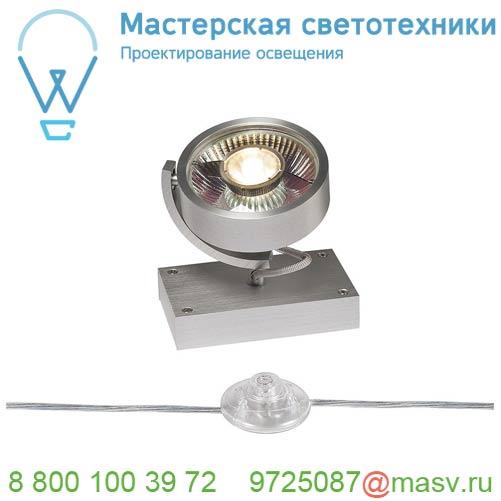 1000724 <strong>SLV</strong> KALU FLOOR 1 QPAR111 светильник напольный для лампы ES111 75Вт макс., матированный