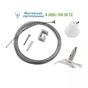 SLV 175171 WIRE SUSPENSION SET подвес белый