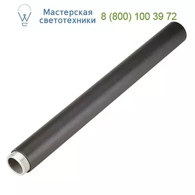 SLV 233165 EXTENSION BAR шток антрацит