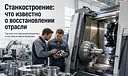 Ремонт вальцов