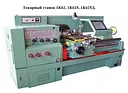 Станок 250ИВТМ