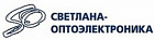 ЗАО "Светлана-Оптоэлектроника"