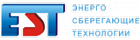 ООО "ЭнергоСберегающие Технологии"