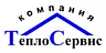 ООО "Компания ТеплоСервис"