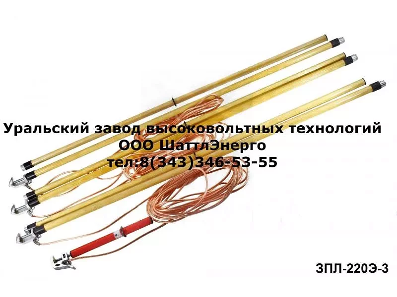 Заземление ЗПЛ 220Э 3 Сечение S50мм