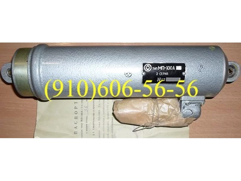 Продам МП-100А, УИ2-8, 803900-22, СДА3-15П, АПН-2
