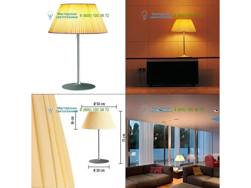 Flos cloth F6108007, настольная лампа