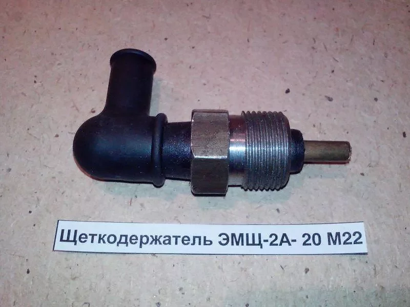 Щеткодержатель ЭМЩ-2А-20 М22 метал