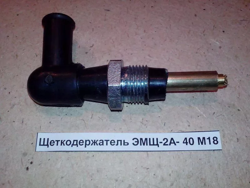 Щеткодержатель ЭМЩ-2А-40 М18 метал
