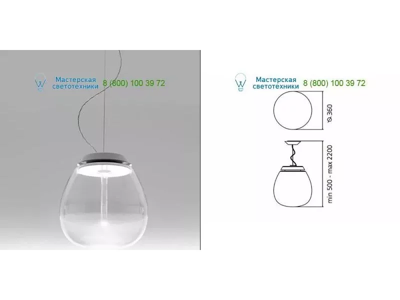 1823010A glass Artemide, подвесной светильник