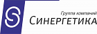 ООО "СИНЕРГЕТИКА"