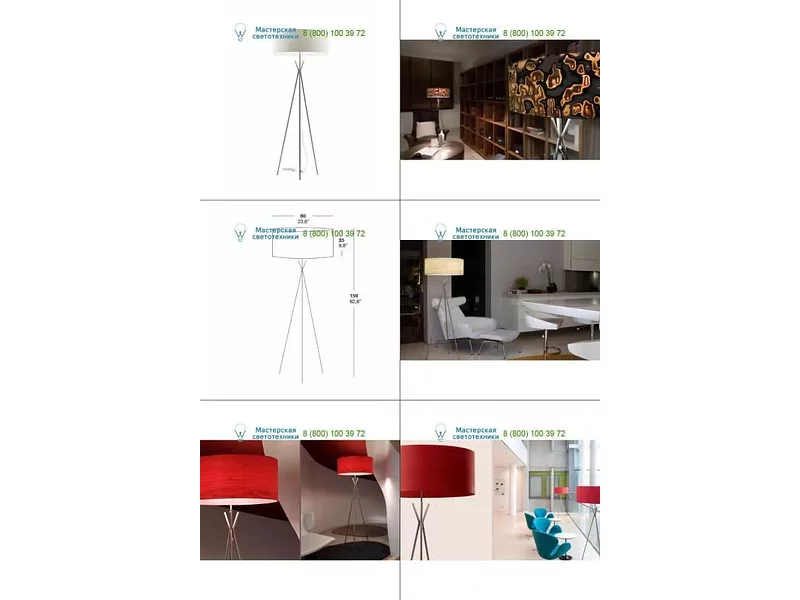 LZF 1688-COSPG20 ivory white, торшер