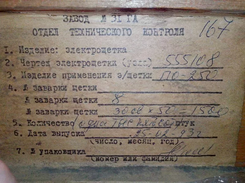 Щетка МГ 4,5х 6х20 L40, К4-2, МГС8 Ч№ 555.108