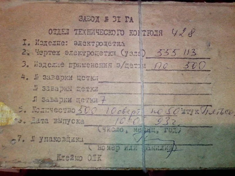 Щетка МГ 6,5х 6,5х17 L35, К1-4, МГС8 (Ч№ 555.113 )