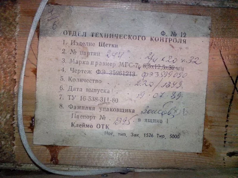 Щетка МГ 2/4х20х32 L65, К11-3,МГС7И