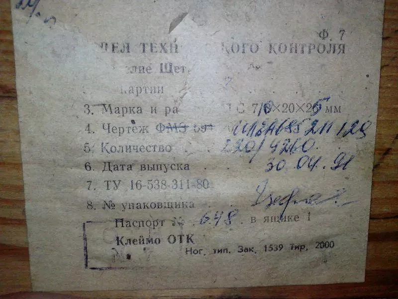 Щетка МГ 10х20х25 L60, К8-5, МГС7