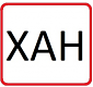 ООО "ХАН"