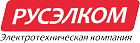 Русэлком