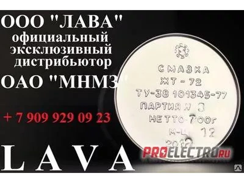 Смазка ЖТ-72 (банка 0.8 кг) ТУ 38.101345-77