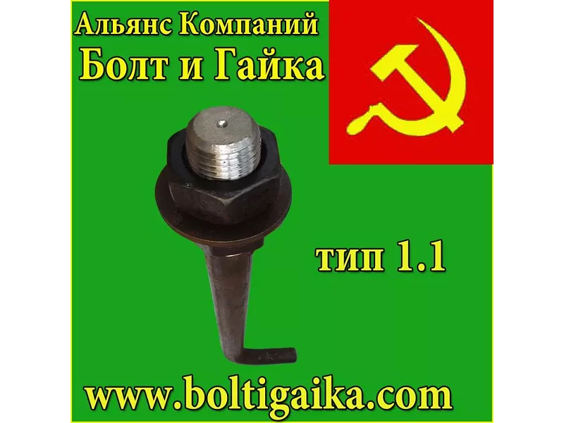 Фундаментные болты изогнутые тип 1.1 ГОСТ 24379.1-2012