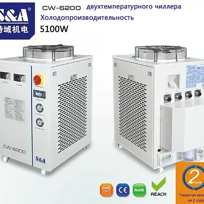 CW-6200AT Холодопроизводительность двухтемпературного чиллера