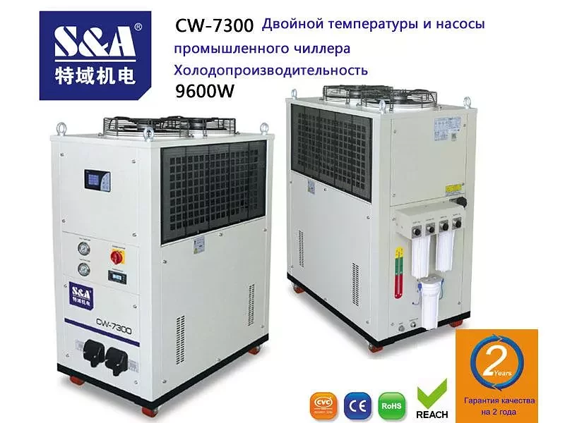 CW-7300 Холодопроизводительность Двойной температуры и насосы чиллера 9600w