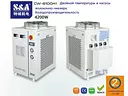CW-6100AT Двойной температуры и насосы волоконно-чиллера 4200w