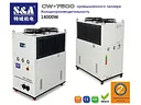 CW-7500 Холодопроизводительность промышленного чиллера 14000W